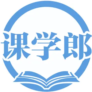 课学郎