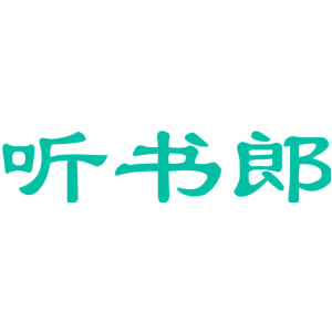 听书郎