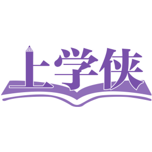 上学侠