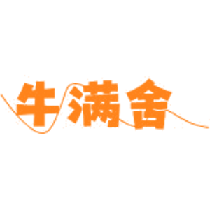 牛满舍