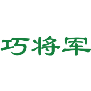 巧将军