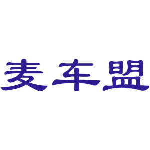 麦车盟