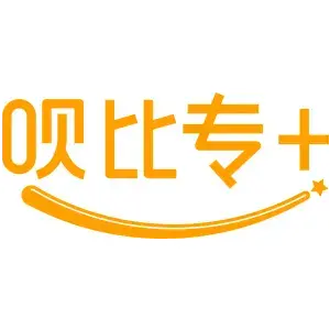 呗比专+