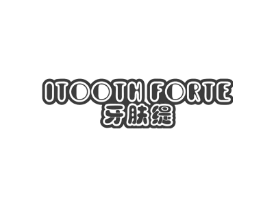 牙肤缇 ITOOTH FORTE