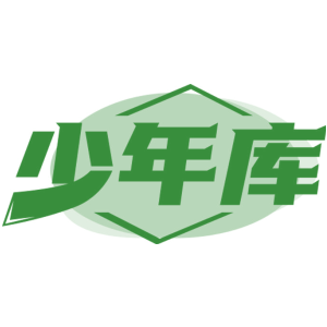 少年库