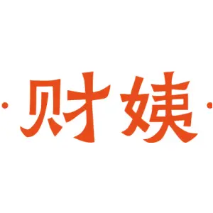 财姨