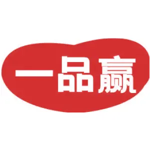 一品赢