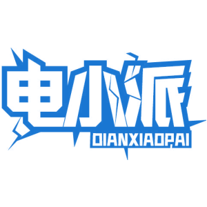 电小派