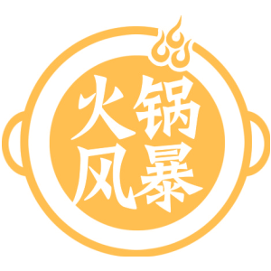 火锅风暴