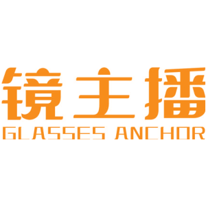 镜主播 GLASSES ANCHOR