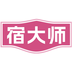 宿大师