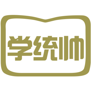 学统帅