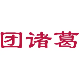 团诸葛