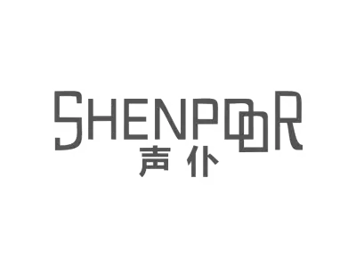 声仆 SHENPOOR