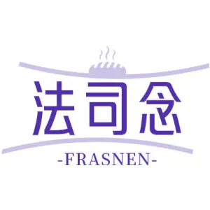 法司念 FRASNEN