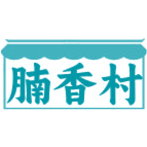 腩香村