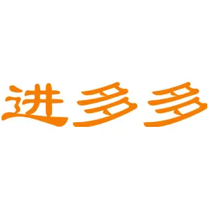 进多多