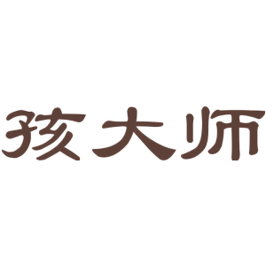 孩大师
