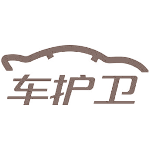 车护卫