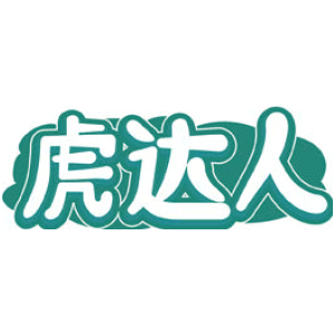 虎达人