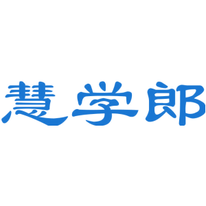 慧学郎