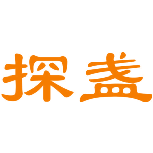 探盏