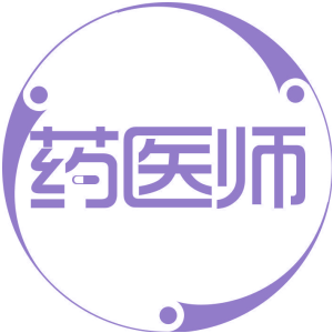 药医师