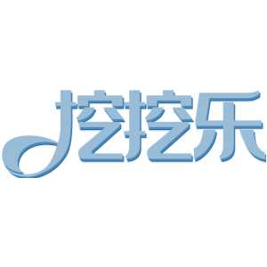 挖挖乐