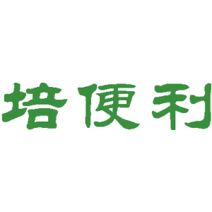 培便利