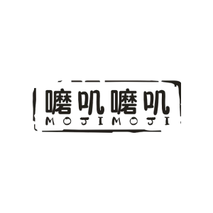 嚰叽嚰叽 MO JI MO JI