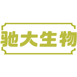 驰大生物