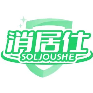 消居仕 SOLJOUSHE