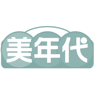 美年代