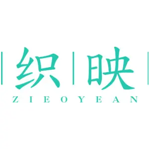 织映 ZIEOYEAN