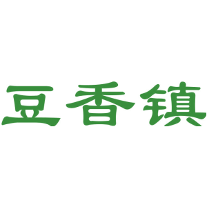 豆香镇