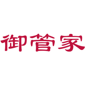 御管家
