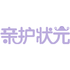 亲护状元