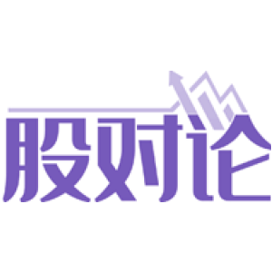 股对论