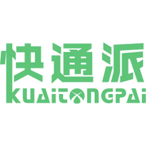 快通派