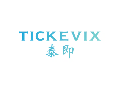 泰即 TICKEVIX