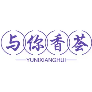 与你香荟