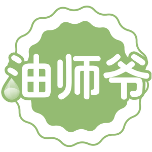油师爷