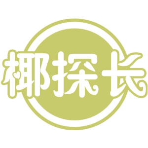 椰探长