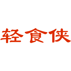 轻食侠