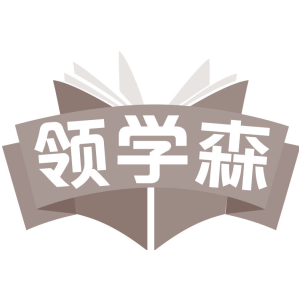 领学森
