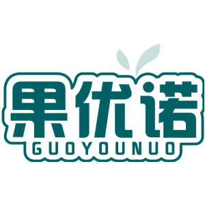 果优诺