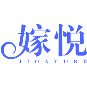 嫁悦 JIOAYURE