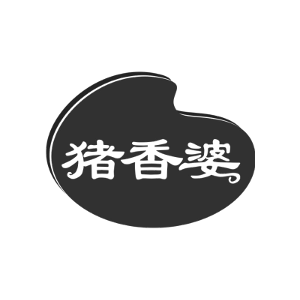 猪香婆
