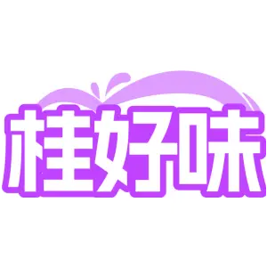 桂好味