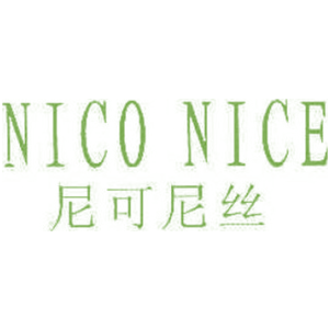 尼可尼丝 NICO NICE
